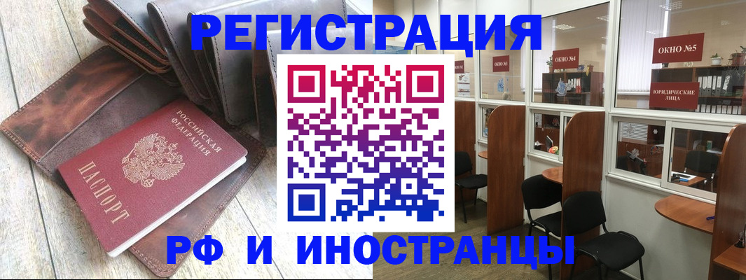 прописка от собственника в Бийске