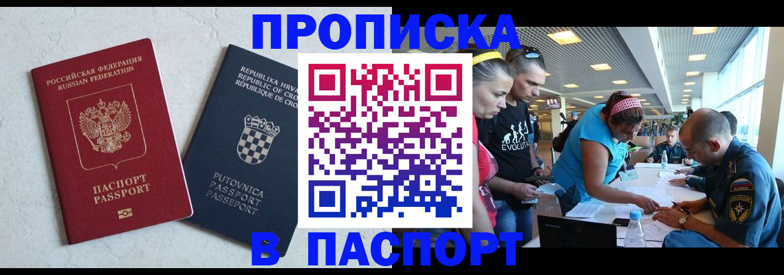 прописка ребенка в Бийске